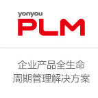 用友PLM